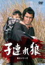 子連れ狼 第2シリーズ 【新品】 DVD 7枚組 CRBI-5181~87 時代劇 フルカラー 解説書付 日本クラウン ユニオン映画 第2シリーズ 全26回 1195分 小池一夫 小島剛夕 萬屋錦之介 日本テレビ ててご橋 拝一刀 大五郎 1974年 プレゼント 父の日 母の日