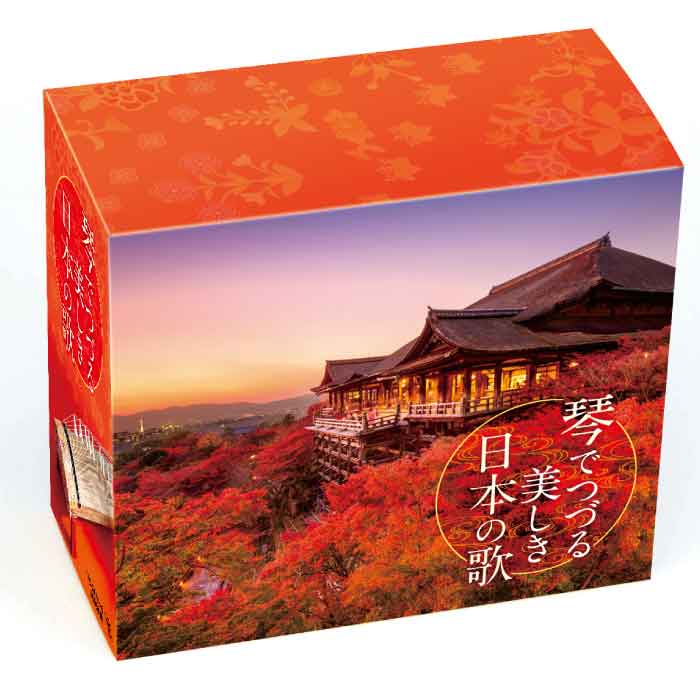 琴でつづる 美しき日本の歌 CD6枚組 新品 全120曲 別冊歌詞ブックレット TFC-2871-6　日本のしらべ　母..