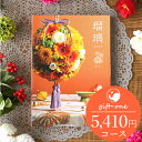 【 商品交換100%フォロー付き 】 カタログギフト ご法要・香典返し 桜草 カタログギフト食品 グルメ おしゃれ 内祝い お返し 結婚祝い 結婚内祝い 出産祝い 出産内祝い 快気 祝い 快気内祝 新築祝 お名入れカード メッセージカード