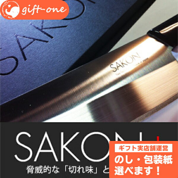 包丁・ナイフ, 三徳包丁  kitchen knife SAKON sakon 