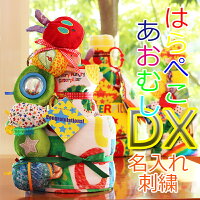 おむつケーキ はらぺこあおむし DX ver.9 出産祝い オムツケーキ 男の子 女の子 名入れ 45周年タオル2枚・おもちゃ2つ（TOY・BOOK）出産お祝い 赤ちゃん omutuke-ki あす楽 ギフト おしゃれ お返し