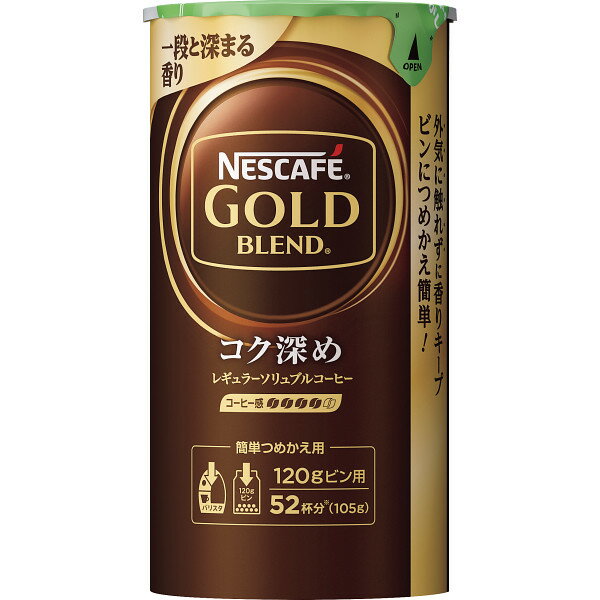 ネスカフェ　ゴールドブレンド　エコ＆システムパック（105g） コク深め NGFB02