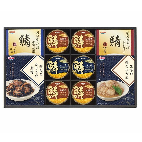 製品仕様商品名宝幸　惣菜レトルト缶詰ギフト RK−50Fサイズ／寸法 47.2×28.8×6.6cm内容●鯖水煮　津軽海峡の塩使用（F2）200g×2、鯖味噌煮　津軽味噌使用（F2）200g×4、ギフト用レトルト鯖梅じそ風味90g×1、ギフト用レトルト鯖味噌煮90g×1、里芋の鶏そぼろ煮100g×1、鶏肉とひじきの煮物100g×1包装形態についてのし、包装を承ることができます。ご指定のある場合は備考欄にその旨ご記入下さい。※一部商品は形状や大きさにより包装ができない場合がございます。予めご了承下さい。ご注意事項モニターの発色の具合によって実際のものと色が異なる場合がございます。ご了承ください。また、商品のパッケージは予告なく変更となる場合が御座いますのでご了承下さい。・数量に限りがございますので、完売の際はご容赦下さい一部商品はメーカーより取り寄せとなります。その場合は発送にお時間がかかる場合が御座います。その場合は別途メールにてご連絡させていただきます。 ・離島（伊豆諸島・小笠原諸島）など一部お届けできない地域もございます。沖縄・離島などは送料無料の場合であっても別途送料がかかることが御座います。その場合、当店からの返信メールにその旨記載を致しますのでご確認下さい。 関連ワード 内祝い 出産内祝い 出産祝い 結婚内祝い 結婚引き出物 結婚引出物 結婚式 結婚祝い 香典返し 弔事 法要 法事 志 四十九日 満中陰志 初盆 偲び草 粗供養 忌明け 七七日忌明け志 御見舞御礼 快気祝い 快気内祝い お見舞い 全快祝い 入学内祝い 進学内祝い お返し 返礼品 初節句 桃の節句 女の子 端午の節句 男の子 七五三 入学祝い 入園祝い 卒園祝い 卒業祝い お祝い セット 詰め合わせ ギフト プレゼント ごあいさつ ご挨拶 新築祝い 新築内祝い 長寿祝い 金婚式 記念品 賞品 景品 引越し のし