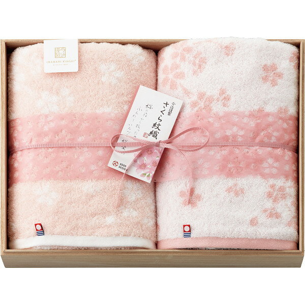 今治謹製　さくら紋織　桜染め　バスタオル2枚セット（木箱入） SM2270