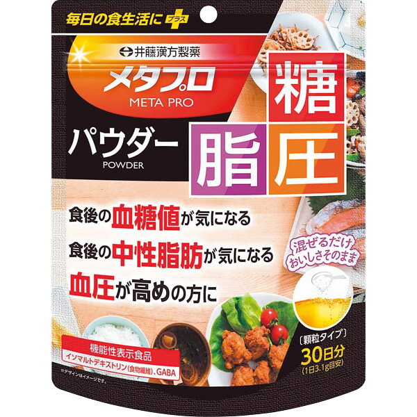 メタプロパウダー糖・脂・圧(約30日分)(機能性表示食品) 101140108