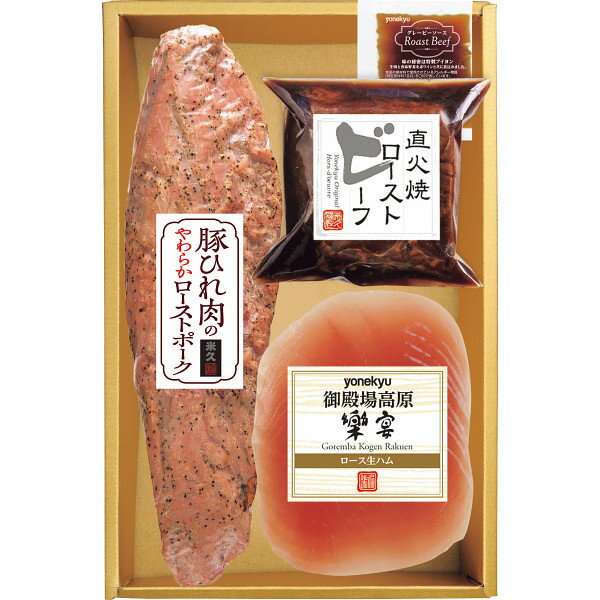 米久 豚ひれ肉のやわらかローストポーク&ローストビーフ&生ハムセット RG−430N