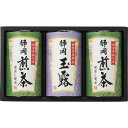 静岡銘茶詰合せ SMK−503