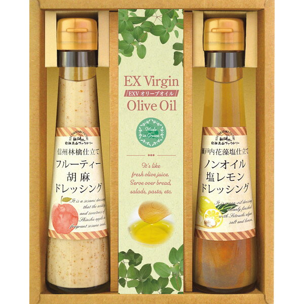 飛騨高山ファクトリー　すこやかドレッシングとオリーブオイル DS−15