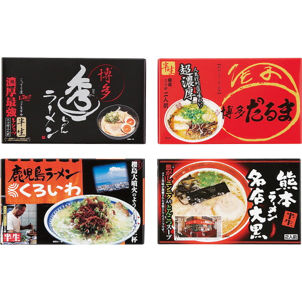 九州繁盛店ラーメンセット(8食) KYUSYU8