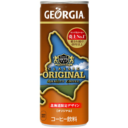ジョージア オリジナル 250g缶(北海道限定デザイン)×30本