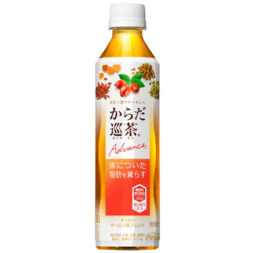 製品仕様 　商品名 　清涼飲料水 　カロリー 　0kcal/100ml 　原材料名 　烏龍茶、緑茶、熊笹、杜仲葉、ローズヒップエキス末、プーアル茶、はすの葉、クコの実、みかんの皮、高麗人参、霊芝／ビタミンC 　栄養成分(100ml・100gあたり) 　1本（410ml）当たり エネルギー 0kcal たんぱく質 0g 脂質 0g 炭水化物 0g 食塩相当量 0.08g 機能性関与成分：ローズヒップ由来ティリロサイド 0.1mg 　容量 　410ml 　入数 　24本 　賞味期限 　8ヵ月 　保存方法 　高温・直射日光をさけてください 　販売者 　コカ・コーラ カスタマーマーケティング(株) 東京都港区六本木6-2-31