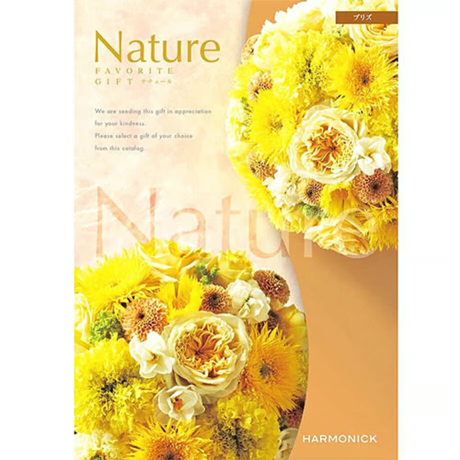 カタログギフト ハーモニック ナチュール NATURE ブリズ 2000円コース