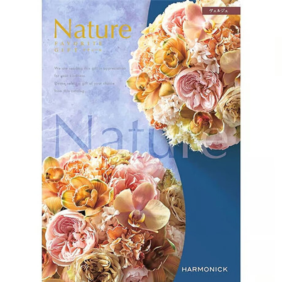 カタログギフト ハーモニック ナチュール NATURE ヴェ