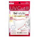 ビースタイル UVカットマスク ホワイト 3枚入