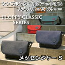 MILESTO FLOPPY CLASSIC メッセンジャー S【ポイント10倍】【送料無料！】バッグ　トラベル用品　旅行用品　トラベルグッズ　おしゃれ　デザイン　ファッション　milesto　ミレスト