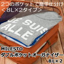 MILESTO ダブルポケットオーガナイザ