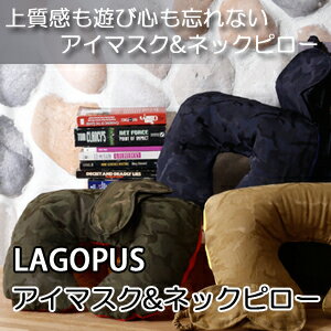 LAGOPUS アイマスク＆ネックピロー【送料無料】アイマスク　ネックピロー　　安眠グッズ　旅行用品　ト..