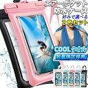 【半額クーポン配布中+P2倍】防水ケース スマホ用 2枚セット 完全保護 防水携帯ケース 完全防水 タッチ可 気密性抜群 送料無料 ストラップ付き クールタオル 携帯 IPX8 ホームボタン操作 Android 大きめ 防水 旅行 多機種対応 防水ポーチ 水中撮影 プール 海