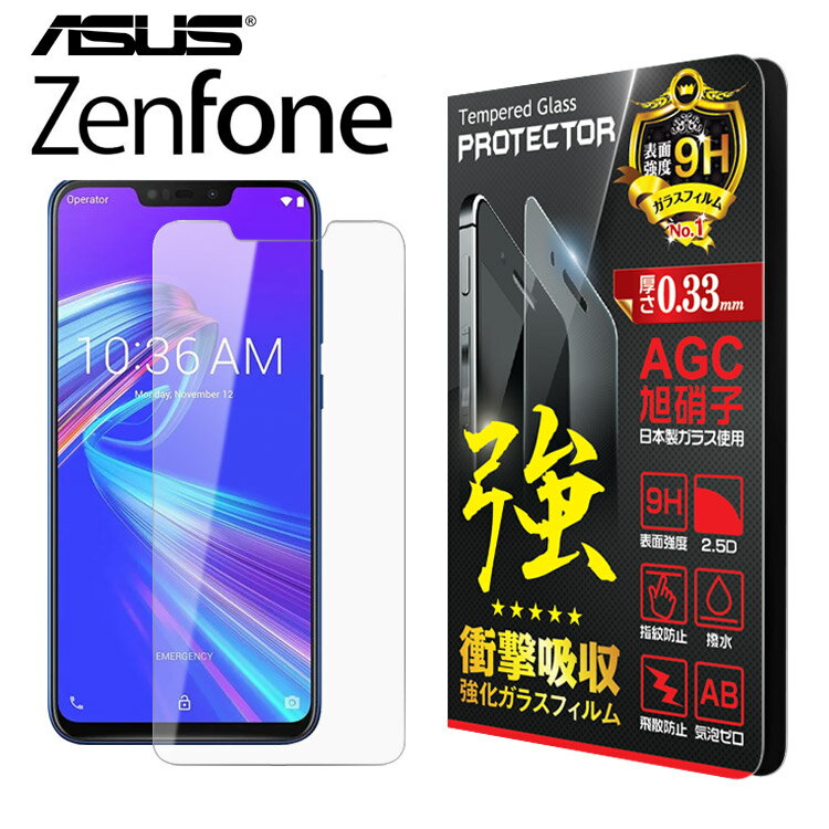 ASUS ZenFone 5Z フィルム / zenfone5z ガラスフィルム ゼンフォン エイスース 画面シール 保護シート 液晶保護ガラ…