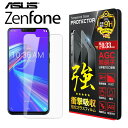 ASUS ZenFone 5Z フィルム zenfone5z ガラスフィルム ゼンフォン エイスース 画面シール 保護シート 液晶保護ガラス 9H 強化ガラス 液晶保護フィルム