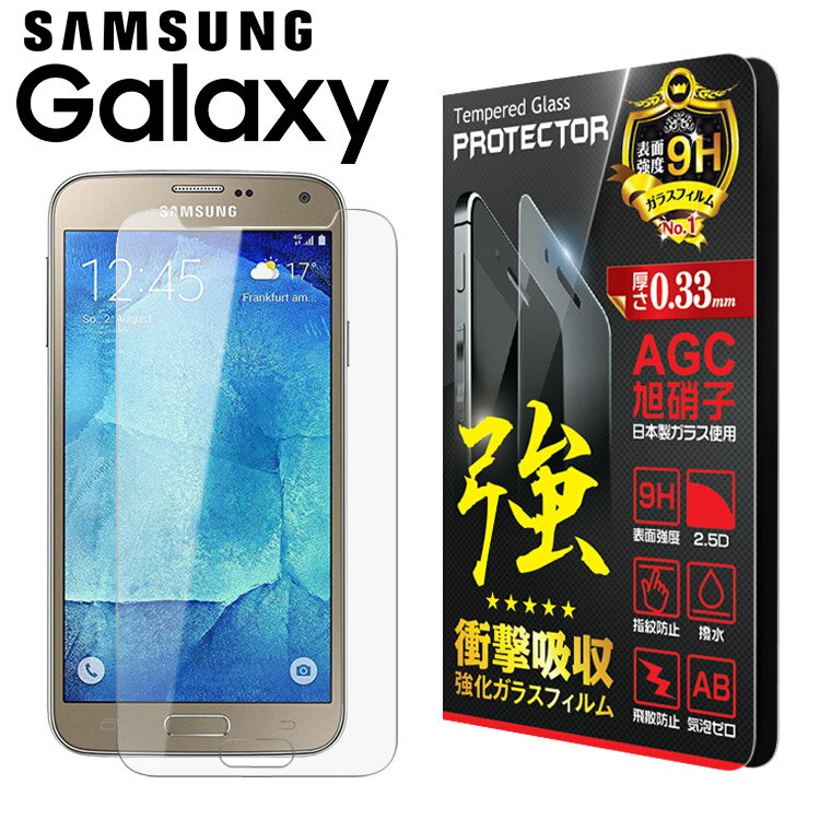 Galaxy A51 5G フィルム【24時間限定クーポン】GalaxyA51 5G ガラスフィルム Galaxy A30 Feel2 S4 S5 S6 S7 Note5 保護フィルム 0.33mm ギャラクシー 液晶フィルム 画面シール 保護シート 液晶保護ガラス 9H 強化ガラス 液晶保護フィルム クリア 高感度 飛散防止