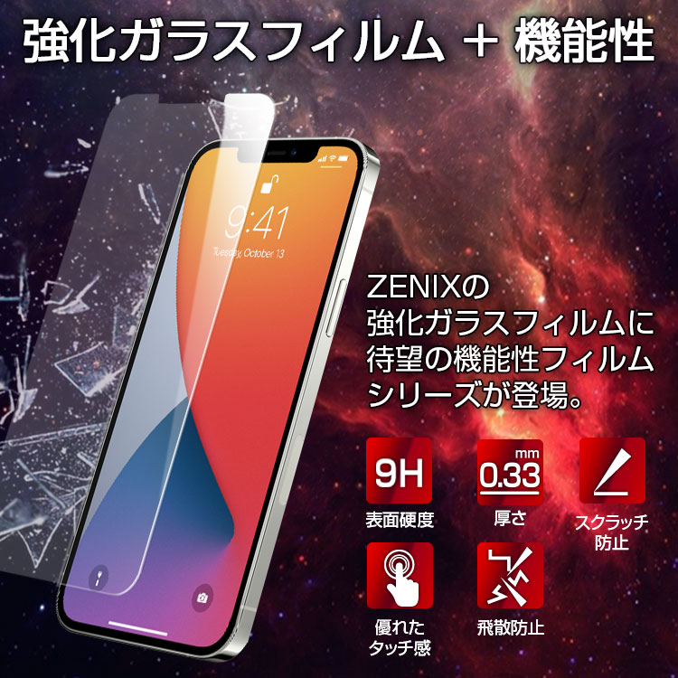 【クリア/ブルーライトカット/覗き見防止/低反射】 iphone13 フィルム iPhoneSE 第3世代 フィルム 2022 iPhone SE3 保護フィルム ガラスフィルム iPhone13 pro max iphone12 pro max iPhoneSE 第2世代 SE2 SE X XS XR 8 7 6 6s plus 5 9H 強化ガラス 日本製