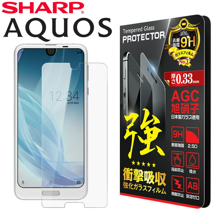 aquos sense 5g shg03 保護フィルム AQUOS sense4 / sense4 lite sense2 aquos r3 r2 アクオス 0.33mm aquosr3 aquosr2 ガラスフィルム SHARP 画面シール SH-41A 保護シート SH-01L SHV43 SH-M08 SH-03K SHV42 液晶保護ガラス 9H SH-04L SHV44