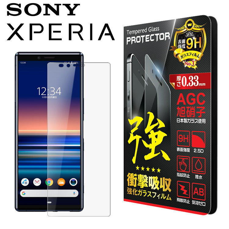 Xperia 10 Mark2 ガラスフィルム / Xperia 10 マーク2 Xperia1 Ace Xperia8 Z5 Compact Premium Z4 A4 Z3 Compact フ…