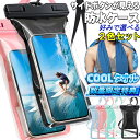 【半額クーポン配布中+P2倍】防水ケース 2枚セット 水に浮く 防水 スマホ ストラップ付き クールタオル付き 携帯 IPX8 操作可能 iPhone iPhone16 pro max plus ホームボタン操作 顔認証 Android 大きめ 多機種対応 防水スマホケース 水中撮影 スマートフォン 小物入れ