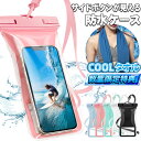 【本日限り15%OFF+P2倍】¥ クールタオル付き / 防水ケース 水に浮く 防水 スマホ ストラップ付き 携帯 IPX8 操作可能 iPhone iPhone16 pro max plus ホームボタン操作 顔認証 Android 大きめ 多機種対応 防水スマホケース 水中撮影 プール スマートフォン 小物入れ