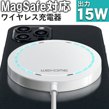 MagSafe対応 ワイヤレス充電器 マグセーフ互換 高出力 マグセーフ対応 15W MagSafe対応 マグネット iphone13 ワイヤレス充電 マグネット搭載 マグセイフ対応 マグセイフ互換 軽量 薄型 iPhone12 無線充電 iphone 充電器 充電ケーブル 充電パッド MagSafe互換