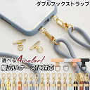 【本日限定15%OFFクーポン】2箇所 スマホ ストラップ ホルダー ショルダー スマホストラップ おしゃれ ショルダーストラップ 肩掛け 首掛け スマートフォン Android アンドロイド 携帯 かわいい 落下防止 ネックストラップ 韓国