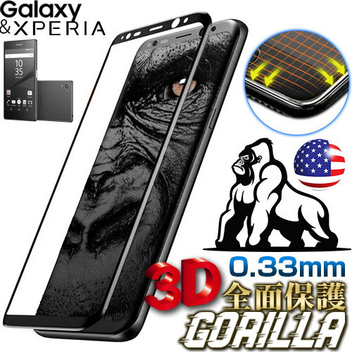 Galaxy フィルム / 【3D全面保護×世界のゴリラガラス】Xperia ガラスフィルム Galaxy Note9 S9 S9 S8 S8 S7 edge Xperia5 Xperia 1 XZ3 XZ2 Compact XZ X Compact Performance 強化ガラス 全面保護 スマホ 保護フィルム