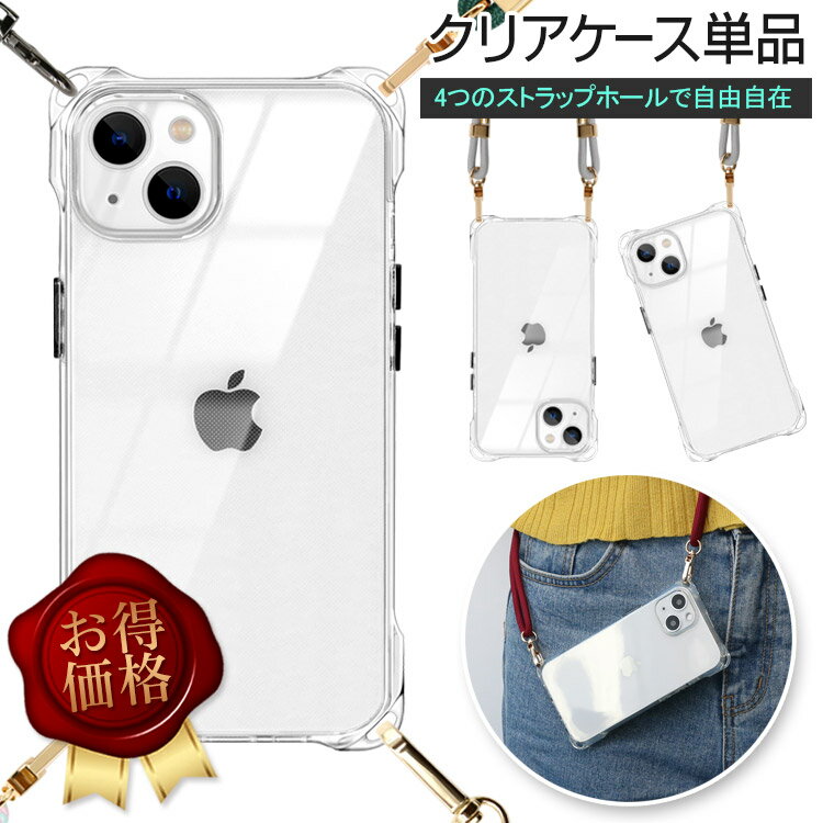 【ワンコインセール】【訳あり】iPhone 14 ケース iPhone15 ケース iPhoneケース iPhone13 クリア iPhone12 iphone11 iPhone15 pro max 15Plus ストラップホール iphone se 第3世代 iPhone14pro max 透明 ストラップ iPhone8 7 肩掛け 韓国 iPhoneXr