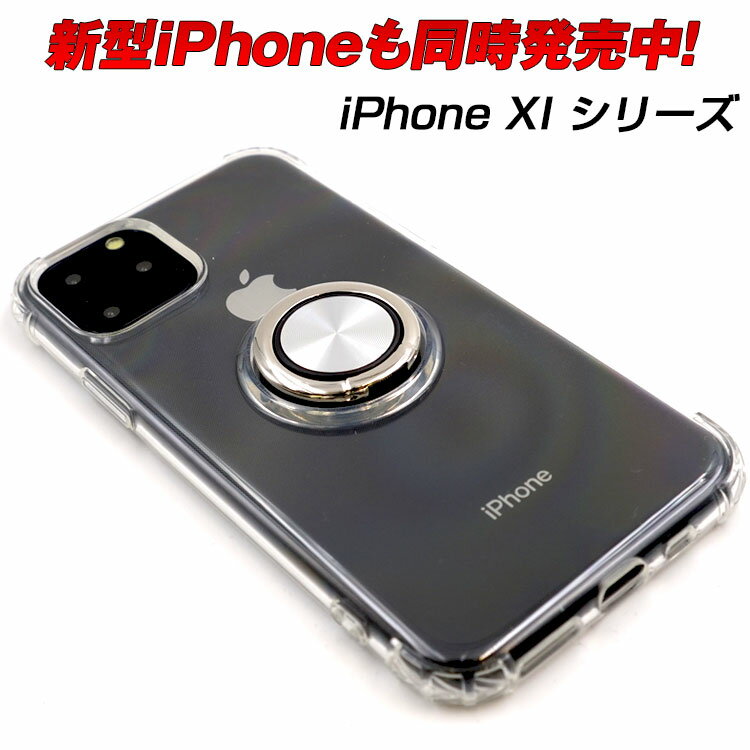 iPhone11 ケース リング付き iPhone11 pro ケース リング カバー iPhone11 pro max X XR XS Max 8 Plus 7 Plus 6 Plus 6s Plus ケース スマホリング バンパー型 iPhoneケース 耐衝撃 スマホケース おしゃれ クリア スタンド マグネット 韓国 かわいい