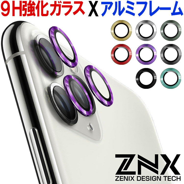 9H強化ガラス＆アルミフレーム iPhone11 カメラ レンズ 保護フィルム iPhone11 pro max iPhone 11 カメラ ガラスフィルム 保護 ガラス iPhone11 pro max ケース フィルム カバー カメラ保護 カメラレンズ アイフォン11 カメラ 保護シート iPhone 11 pro max