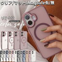 【本日24時まで5%OFF】iPhone16e ケース MagSafe対応 iPhone16 ケース iPhone15 ケース iphone14 pro max plus promax マグセーフ iPhone13 背面 クリア 透明 マット シアー 人気 ニュアンスカラー かわいい おしゃれ 耐衝撃 韓国 iPhoneケース スマホケース