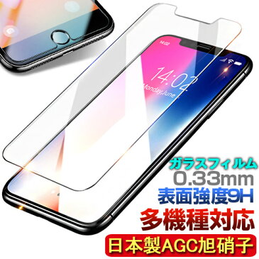 第2世代 iPhone SE SE2 2020 ガラスフィルム iPhone11 iphone11 pro フィルム iPhone X XS Max XR iphone8 huawei p30 lite xperia1 iphone7 plus 保護フィルム iPhone6s xperia ace galaxy feel2 a30 ケース AQUOS R3 R2 sense2 google pixel 3a xl asus zenfone max m2