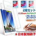 iPad 10世代 保護フィルム / 【2枚組/クリア/ブルーライトカット/低反射】液晶フィルム iPad Pro 第4世代 第3世代 第9世代 10.2 Air5 mini6 第6世代 8.3 Air 第5世代 10.9 1 air4 mini5 第8世代 ガラスフィルム