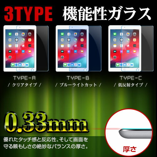 【全3タイプ-クリア/ブルーライトカット/低反射】2020年発売の 11インチiPad Pro アイパッド 日本製9H旭硝子 iPad air pro mini mini5 ガラスフィルム アンチグレア 7.9 10.2 10.5 9.7 air2 2013 2014 2015 2016 2017 2018 2019 mini4 第6世代 保護フィルム 第5世代 指紋防止