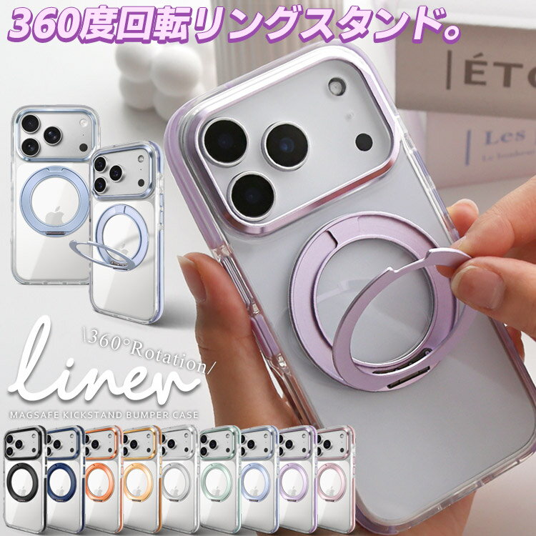 MagSafe対応 iPhoneケース 360度回転 リング付き スタンド クリア iPhone17 iPhone17Pro iPhone17ProMAX iPhone16 iPhone15 iPhone14 iPhone13 スマホケース 透明 スマホリング マグセーフ カバー バンパー 背面カバー