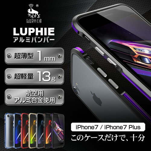 iphonex XS iPhone8 ケース iPhone x ケース iPhone7 apple アップル カバー iPhone8plus ケース iPhone x iPhone7 ケース iPhone7 plus ケース アイフォンx iPhone8 plus 耐衝撃 アルミ バンパー おしゃれ アイフォン8ケース カバー スマートフォンケース 軽量 LUPHIE