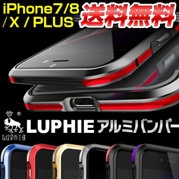 iphonex XS iPhone8 ケース iPhone x ケース iPhone7 apple アップル カバー iPhone8plus ケース iPhone x iPhone7 ケース iPhone7 plus ケース アイフォンx iPhone8 plus 耐衝撃 アルミ バンパー おしゃれ アイフォン8ケース カバー スマートフォンケース 軽量 LUPHIE