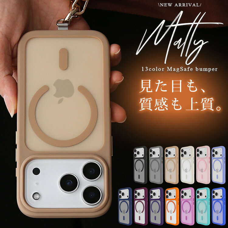 MagSafe対応 iPhone17 ケース 半透明 マット スマホケース iPhone16 15 14 13 マグセーフ対応 ケース 手触り 指紋防止 耐衝撃 シンプル 高級感 韓国 おしゃれ 汚れ防止 matty