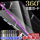 iPhone X ケース XS Max XR iphone8 カバー アルミ バンパー型 iphone7ケース マグネット iphone8 plus ケース 耐衝撃 iphone8plus 衝撃吸収 バンパーケース iphone7 plusケース アイフォン8 アイフォンx xs max アイフォン スマホケース ガラスフィルム 強化ガラス