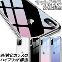 iPhone11 ケース クリア iphone11 pro max iphone 11 iPhone XR ケース iphone X XS MAX iphone xs カバー iphone8 カバー iphone7ケース バンパー 衝撃吸収 iphone8 ケース proケース マットガラス ガラスバック 強化ガラス スマホケース かわいい おしゃれ アイフォン11