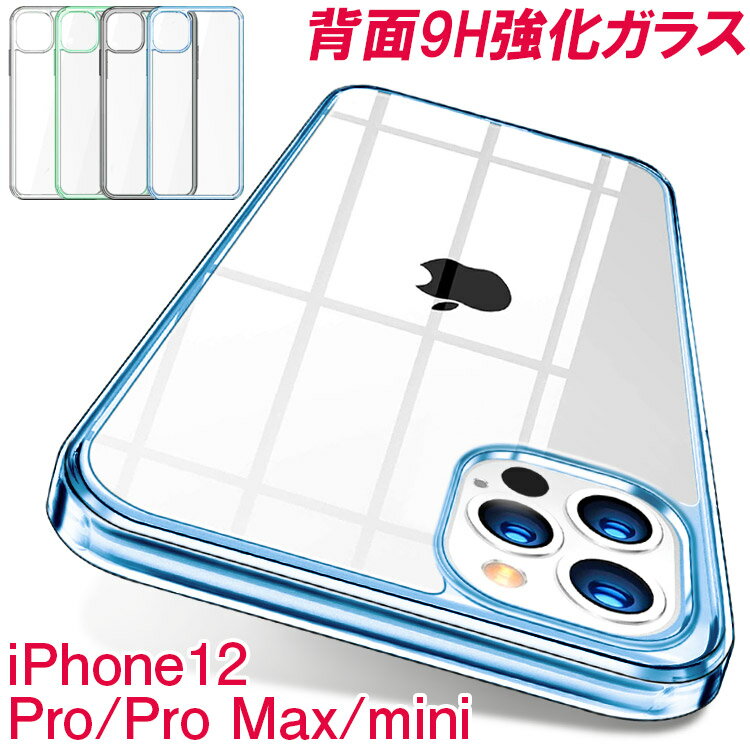 【ワンコインセール】iPhone12 ケース iphone12 mini ケース クリア iPhone12 Pro ケース バックガラス iPhone12 pro max カバー iPhone 12mini 12pro 12promax iphoneケース 背面 強化ガラス 衝撃吸収 耐衝撃 ガラスケース 透明 おしゃれ