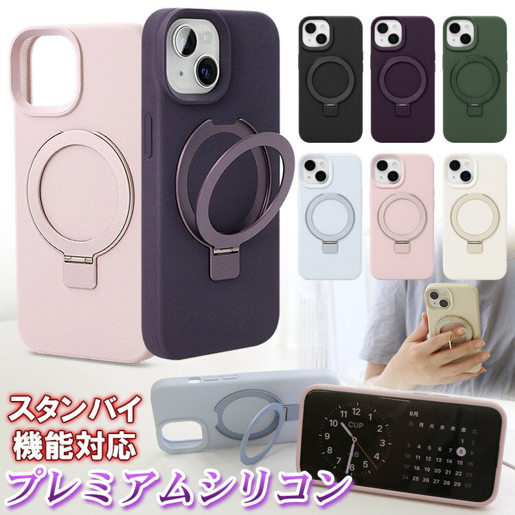 iPhone 14 ケース / iPhone15 ケース iPhoneケース MagSafe 対応 iphone12 iPhone13 iPhone15 pro max カバー リング iPhone15 plus かわいい iPhone14 Pro max iPhone13 pro iPhone12 pro シリコン アイフォンケース スタンド 耐衝撃