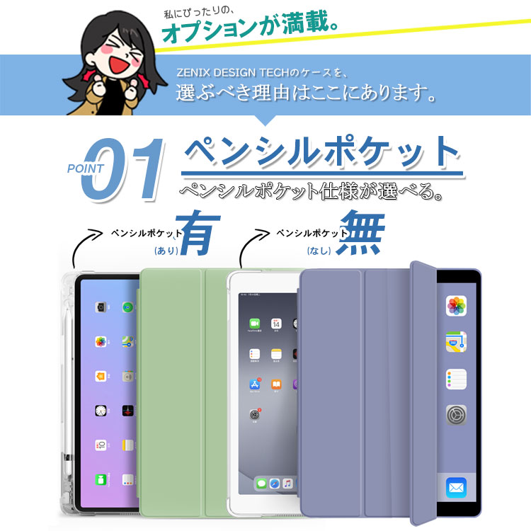 選べるペンポケット/ガラスフィルム付き 【クリア/ブルーライトカット/低反射】 iPad ケース mini6 Air5 第9世代 iPad 2021 2022 第8世代 ipad pro 11インチ カバー ペン収納 第7世代 mini5 air3 air4 8.3 11 10.5 10.2 9.7 7.9 インチ 第5世代 スタンド