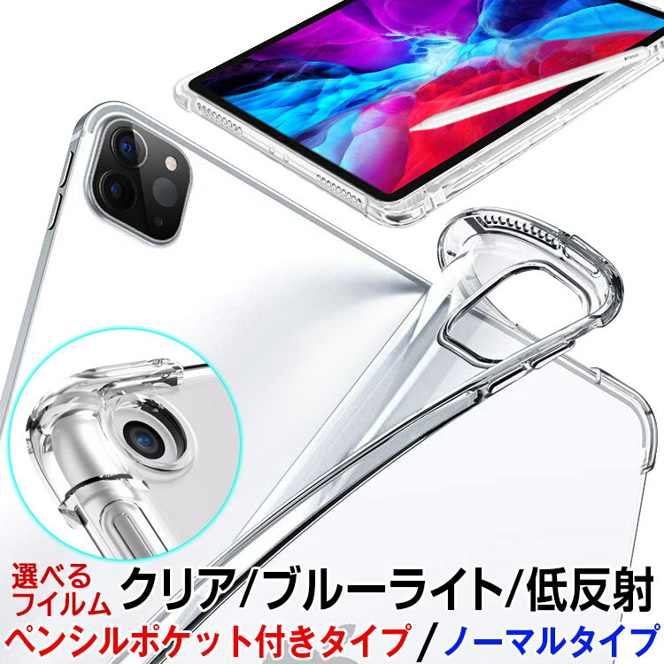 【期間中P5倍】iPad ケース 第10世代 2022 第9世代 Air5 mini6 クリア iPad air4 iPad pro 11インチ 第3世代 ガラスフィルム付き ペン収納 充電 第8世代 第6世代 mini5 air3 10.2 8.3インチ 液晶フィルムのサムネイル